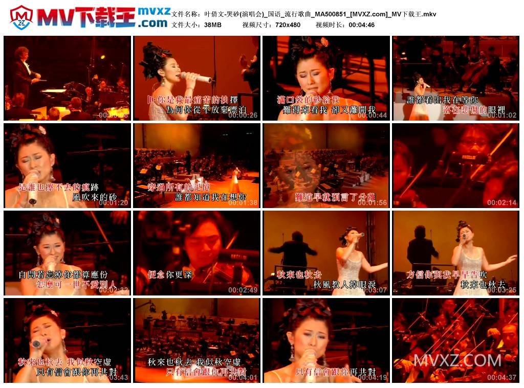 叶倩文-哭砂(演唱会)_国语_流行歌曲_MA500851